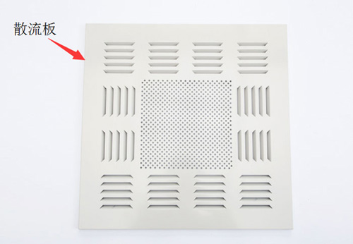 高效送風口散流板