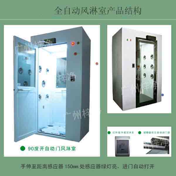 全自動風(fēng)淋室