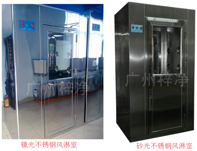 鏡光不銹鋼風淋室與砂光不銹鋼風淋室對比 鏡光不銹鋼風淋室與砂光不銹鋼風淋室對比