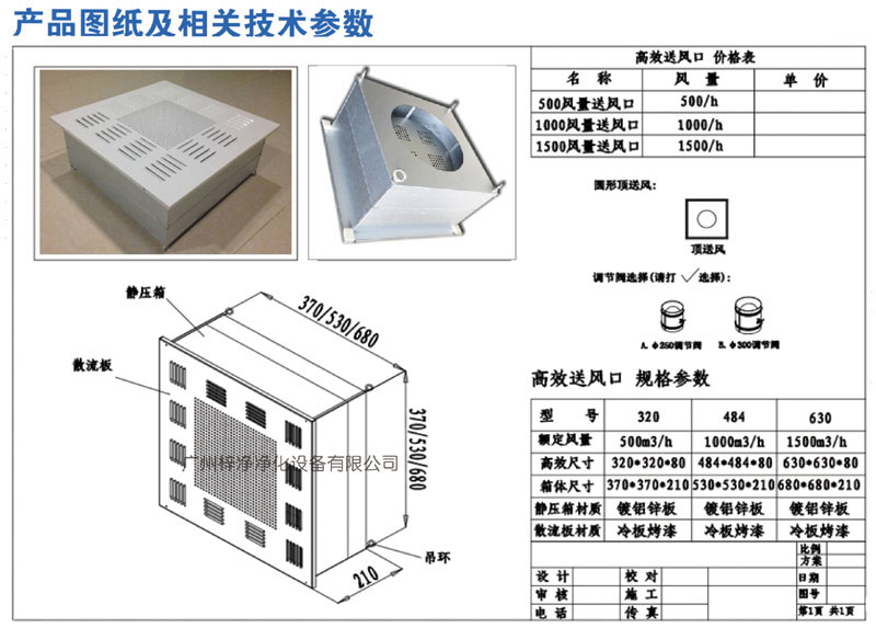 生物制藥潔凈車間高效送風口的規格尺寸設計規范